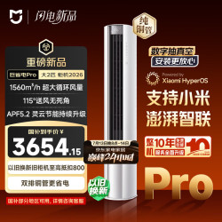 小米 MIJIA 米家 巨省电Pro系列 51LW-PL30/N2A1（W） 新一级能效 立柜式空调 大2匹