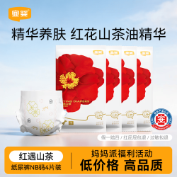 宜婴 红花山茶 弱酸轻薄纸尿裤 防漏透气尿不湿 便携装NB4片