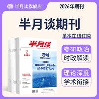 考研政治学术论文考试时事政策热点素材事业单位三支一扶军队文职教师招聘事业编半月谈杂志
