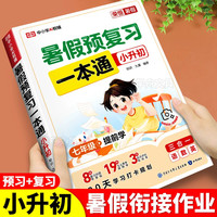2026暑假预复习一二三四五六年级暑假作业语文数学英语上册下册暑假衔接练习册