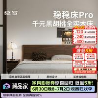 续写 绿翡翠认证 实木床 1.8米 黑胡桃木