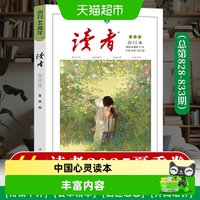 读者44周年2025春夏合订本春季夏季秋季冬季卷合订本套装读者文摘
