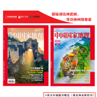 中国国家地理杂志2026年7月  西昆仑火山 重庆云阳增刊 2026年6/5/4/3/2/1月