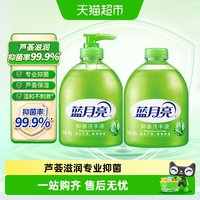 蓝月亮 芦荟抑菌洗手液