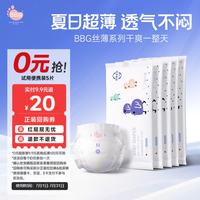 BBG 丝薄轻柔纸尿裤M码5片装（5-9kg）中码婴儿尿不湿小包试用装