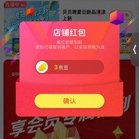 京东，贝贝哩旗舰店关注3。