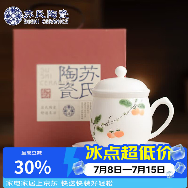 苏氏陶瓷 茶杯 冰种玉瓷素烧手绘柿柿如意办公杯 300ml 白色