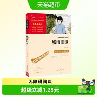 88VIP：城南旧事 中小学生课外阅读指导丛书 林海音著 彩插励志正版书籍