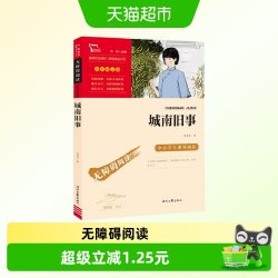 城南旧事 中小学生课外阅读指导丛书 林海音著 彩插励志正版书籍