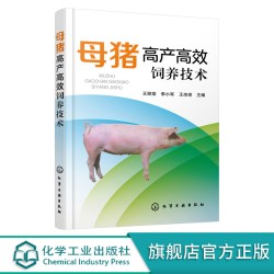 母猪高产养殖技术 母猪饲养管理 养猪专业户 猪场管理人员 兽医人员 参考书