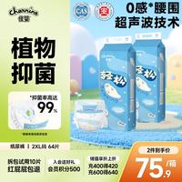 佳婴 轻松纸尿裤2XL码64片(15KG+)夏季超薄透气新生婴儿男女宝宝尿不湿