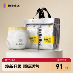 BeBeBus 装仔pro纸尿裤超薄bbs学步裤敏感肌夜用安睡婴儿便携尿不湿 拉拉裤XXXL码20片/