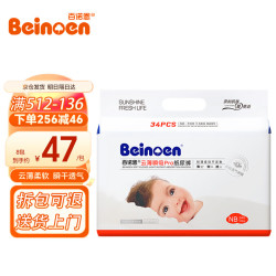 百诺恩 升级款云薄婴儿纸尿裤超薄透气尿不湿云薄普通装纸尿裤NB码34片