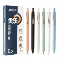 宝克 PC1934美乐按动中性笔0.5mm*6支+赠20支笔芯