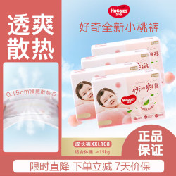 好奇 铂金装小桃裤拉拉裤 宝宝成长学步裤透气干爽超薄婴儿尿不湿 成长裤XXL108片