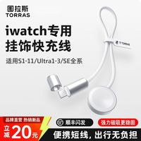 百亿补贴:图拉斯 适用苹果手表充电器线AppleWatch磁吸快充S11/10/9/8充电线
