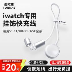 图拉斯 适用苹果手表充电器线AppleWatch磁吸快充S11/10/9/8充电线