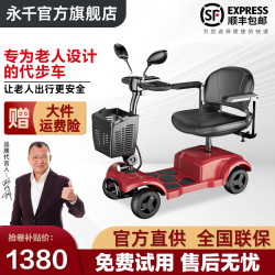 永千 老人电动四轮车家用可折叠助力车 10A铅酸特价款】续航约30里/8寸实心防爆胎/电机180W