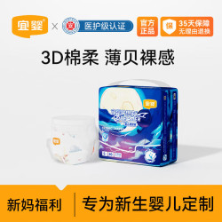 宜婴 新妈专享尿不湿  新生儿干爽透气纸尿裤宝宝小内裤试用多尺码可选 宜婴新梦想家纸尿裤S20片