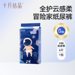 十月结晶 冒险家新生婴儿纸尿裤超薄透气超柔干爽宝宝尿不湿大码 尝鲜装M码 6片