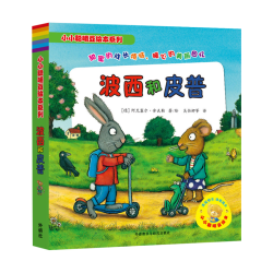 波西和皮普全7册 小小聪明豆绘本系列 漫画