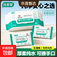 优普爱 纯水湿巾80片加厚加大医护级温和洁肤柔湿纸巾婴儿清洁湿巾无酒精 组合装 80抽 1包 ＋10抽