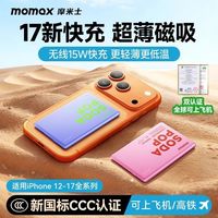 摩米士 磁吸无线充电宝10000毫安MagSafe适用华为小米苹果移动电源
