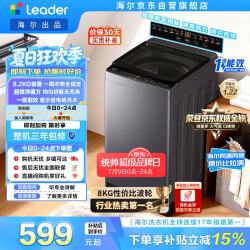 Leader Haier/海尔  波轮洗衣机