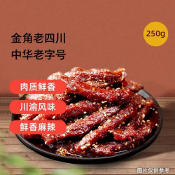 老四川 巴蜀麻辣牛肉干 250g 独立包装