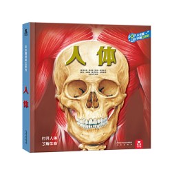 趣味科普立体书-人体3-6岁儿童3d立体书趣味翻翻书机关书科普