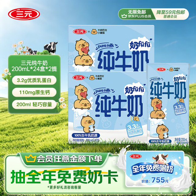 三元 小方白纯牛奶 200ml*24盒*2箱