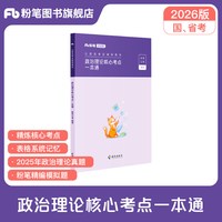 粉笔公考2027国考公务员考试教材预申论行测真题80分考公资料2027国考历年真题试卷