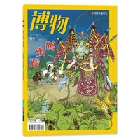 博物杂志2026年7月/2025年1-12月/中国国家地理青少年版植物美食专题科学探索动植物科