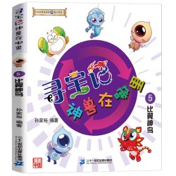 寻宝记神兽小剧场12大中华寻宝记系列儿童科普漫画书新华书店 1本