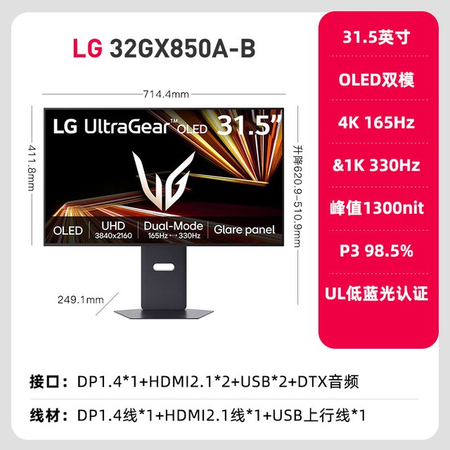 LG 32GX850A办公电竞游戏OLED电脑显示器幕4K165hz双模