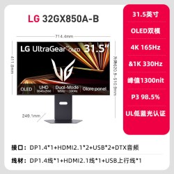 LG 32GX850A办公电竞游戏OLED电脑显示器幕4K165hz双模