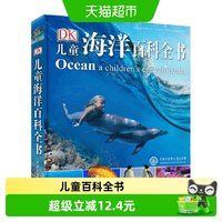 88VIP：儿童海洋百科全书6-14岁科普百科探秘海底课外读物新华书店