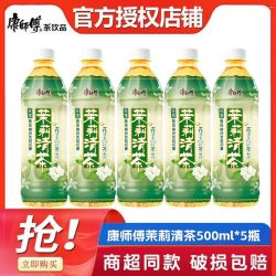康师傅 Jasmine Tea 茉莉清茶 500ml*5瓶