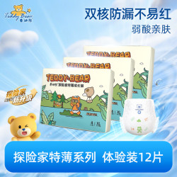 泰迪熊 探险家2.0特薄拉拉裤婴儿尿不湿尿裤试用装超薄透气裸感 纸尿裤NB码12片(建议小于8斤)