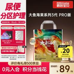 碧芭宝贝 大鱼海棠pro拉拉裤XXXXL码24片(≥20kg)加大码尿不湿超柔超薄透气