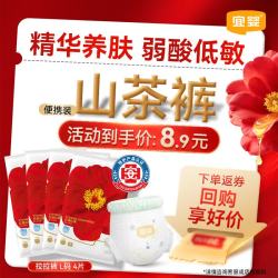 宜婴 红花山茶 弱酸轻薄拉拉裤 防漏透气尿不湿 便携装L4片