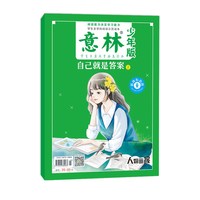 意林少年版晨读2026年有意思行走的课本自己就是答案杂志少年科学15周年小学生每日晨读
