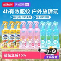 移动端：未来 儿童驱蚊喷雾