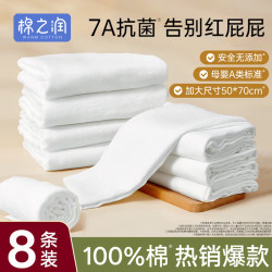 棉之润 尿布婴儿纱布7A抗菌纯棉新生儿尿布戒子布可水洗8片装透气70*50cm