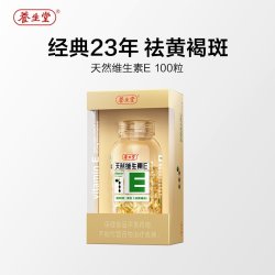 养生堂 天然维生素E软胶囊