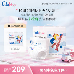 Ellebebe Ellabebe极薄云柔纸尿裤宝宝瞬吸超薄透气亲肤尿裤未检出甲酰胺 XL 42片（12-17