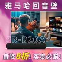 百亿补贴：YAMAHA SR-B20A/C20A 杜比回音壁蓝牙音箱家庭影院电视音响