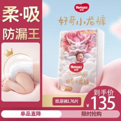 好奇 皇家小龙裤 纸尿裤 超薄透气 婴儿尿不湿 新老包装随机发 L38片*2包