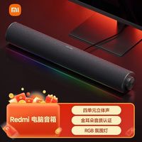 小米 Redmi 电脑音箱