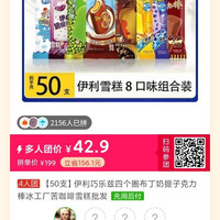 伊利 巧乐兹组合50支